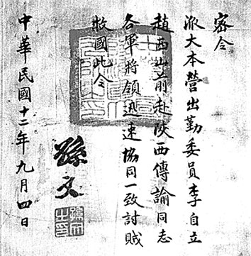 �D��O��ɽ��������е��w��ɽ��ͬ�˕����T�����u����������������1923��9��4���ڏV�|ʯ�����O��ɽί�Ξ�󱾠I����ί�T���֌O��ɽ����(li��n)�jԥֱ��ʡͬ־��