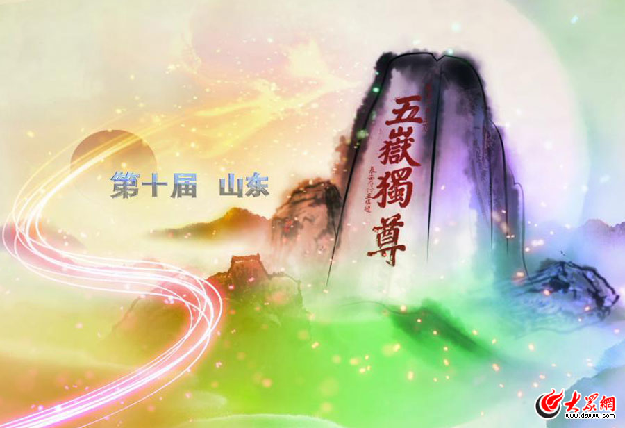 �_Ļ�Ӯ�����̩ɽ���־չ�F��ʮˇ�����e�k��ɽ�|��ҕ�l�؈D��