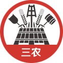 三農