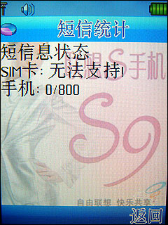 聯想S9評測 聯想S9評測