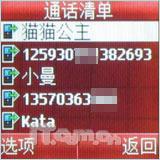 共享簡單生活索愛低端直板機K200c評測(5)