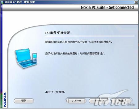 基礎必學成功安裝諾基亞N73的PC套件(4)