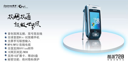 酷派728的宣傳廣告