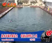 Ȫˮԡ���鱣��ȫ ����Ӿ�߽�ֹ���